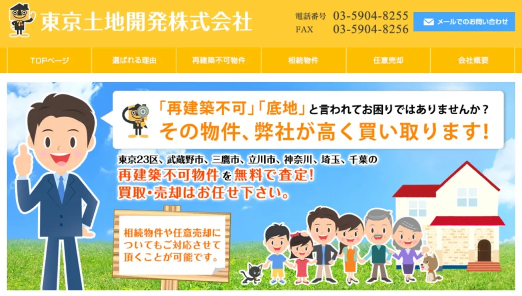 ビルの買取に強い東京土地開発株式会社