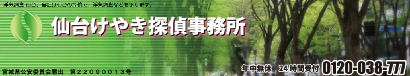 miyagitantei1