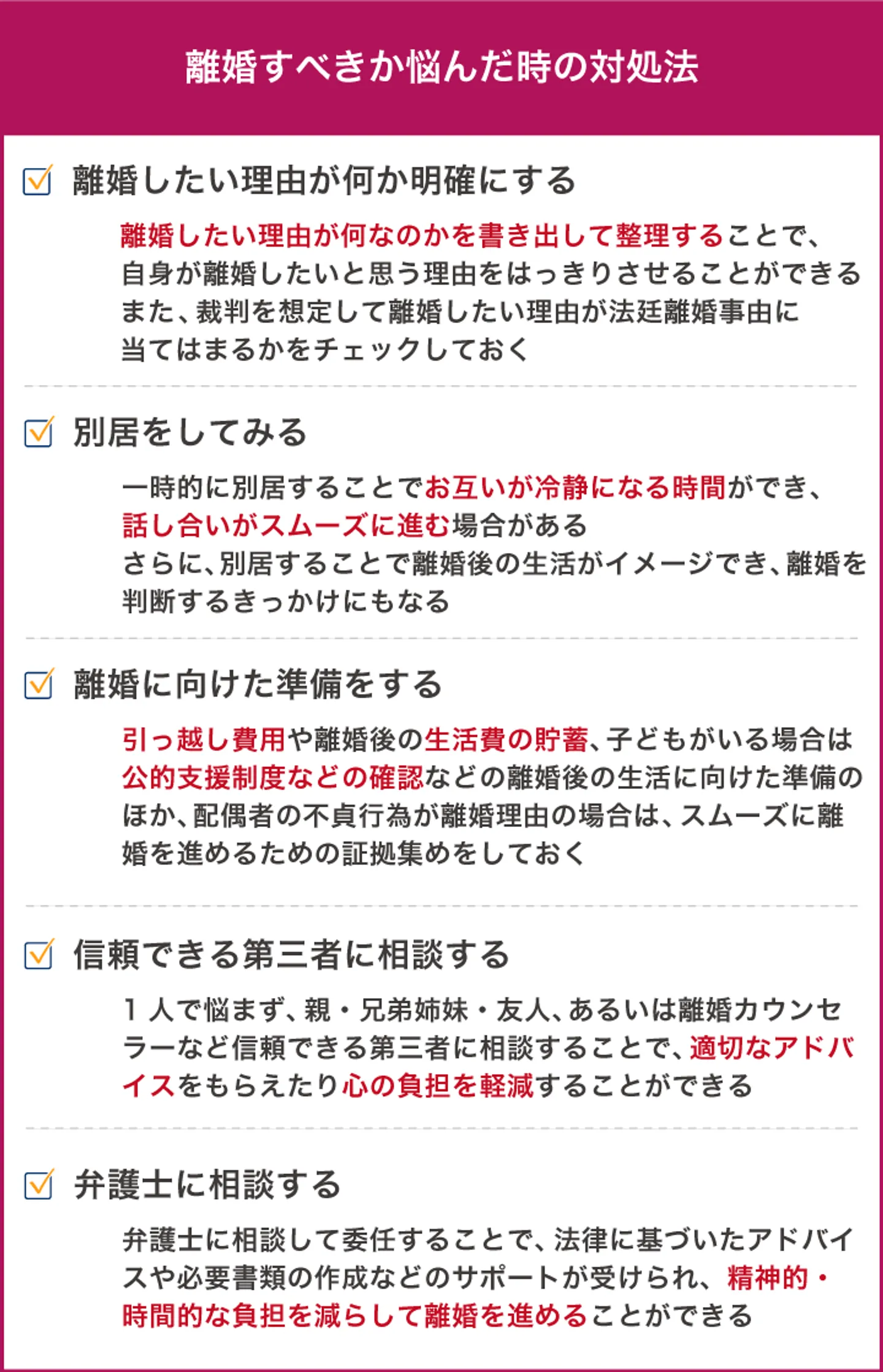 離婚すべきか悩んだ時の対処法