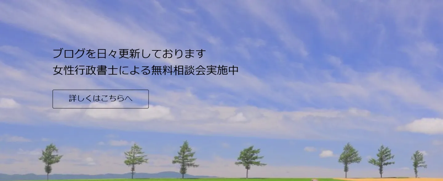 ゆげ行政書士事務所