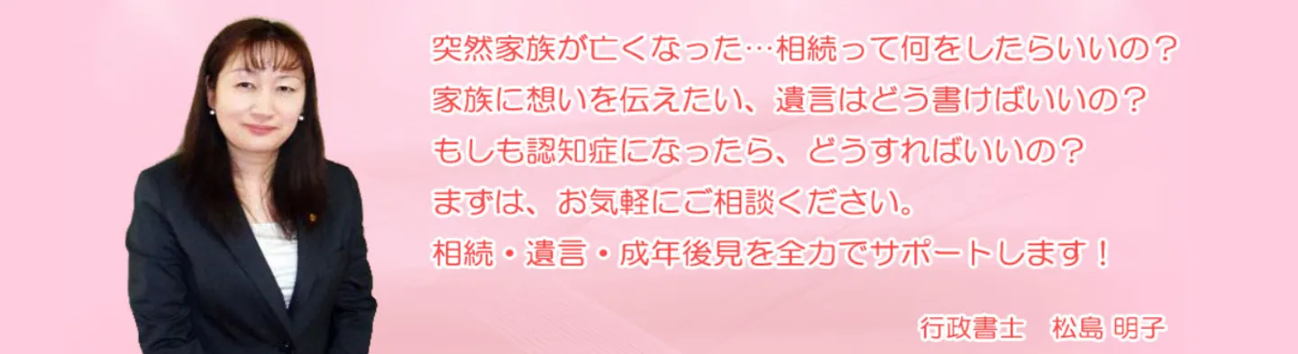 松島行政書士事務所