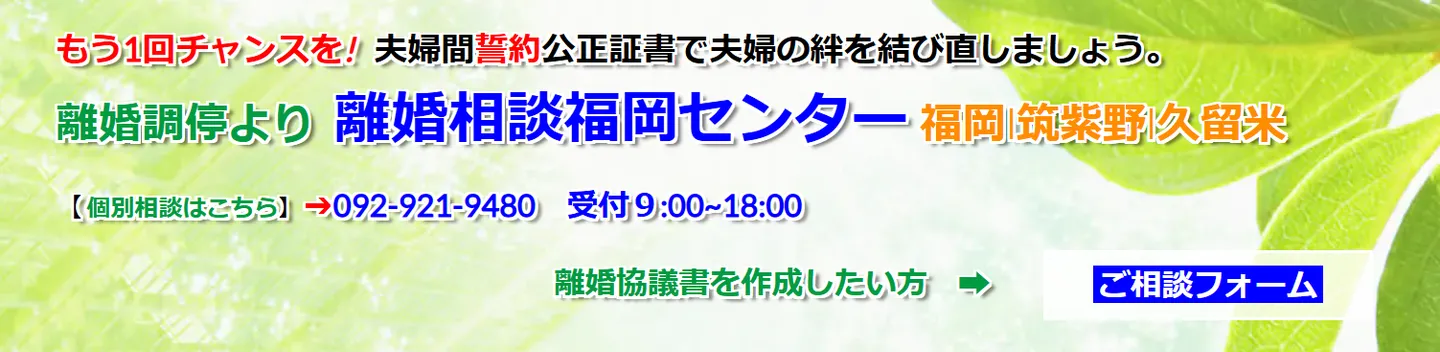 離婚相談福岡センター