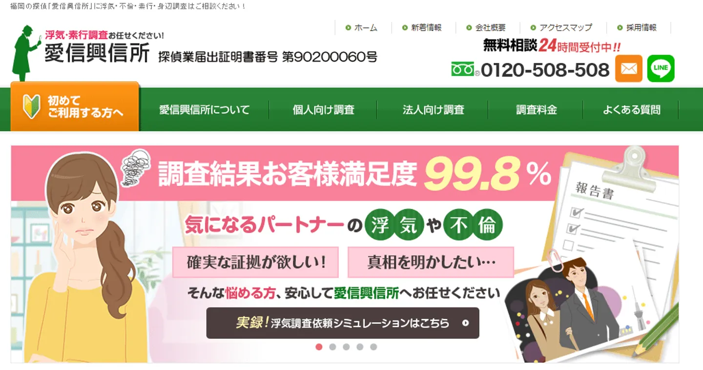 愛信興信所