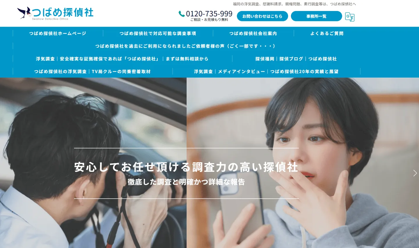 つばめ探偵社