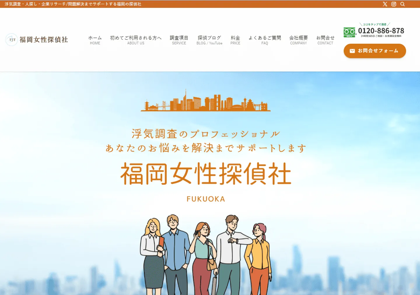 福岡女性探偵