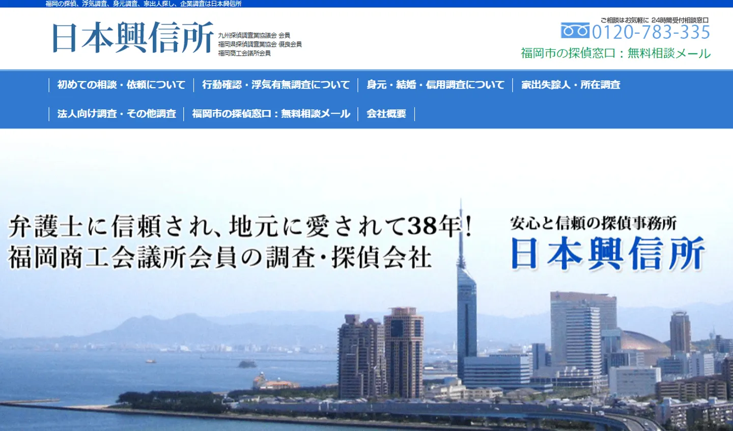 日本興信所