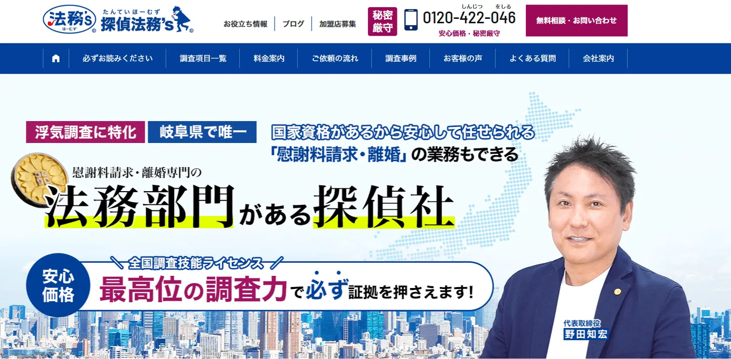 探偵法務’s®