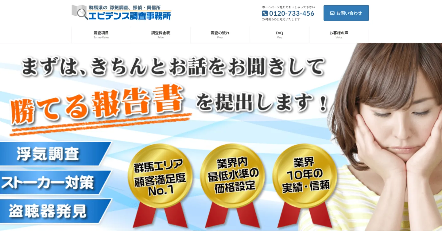 エビデンス調査事務所