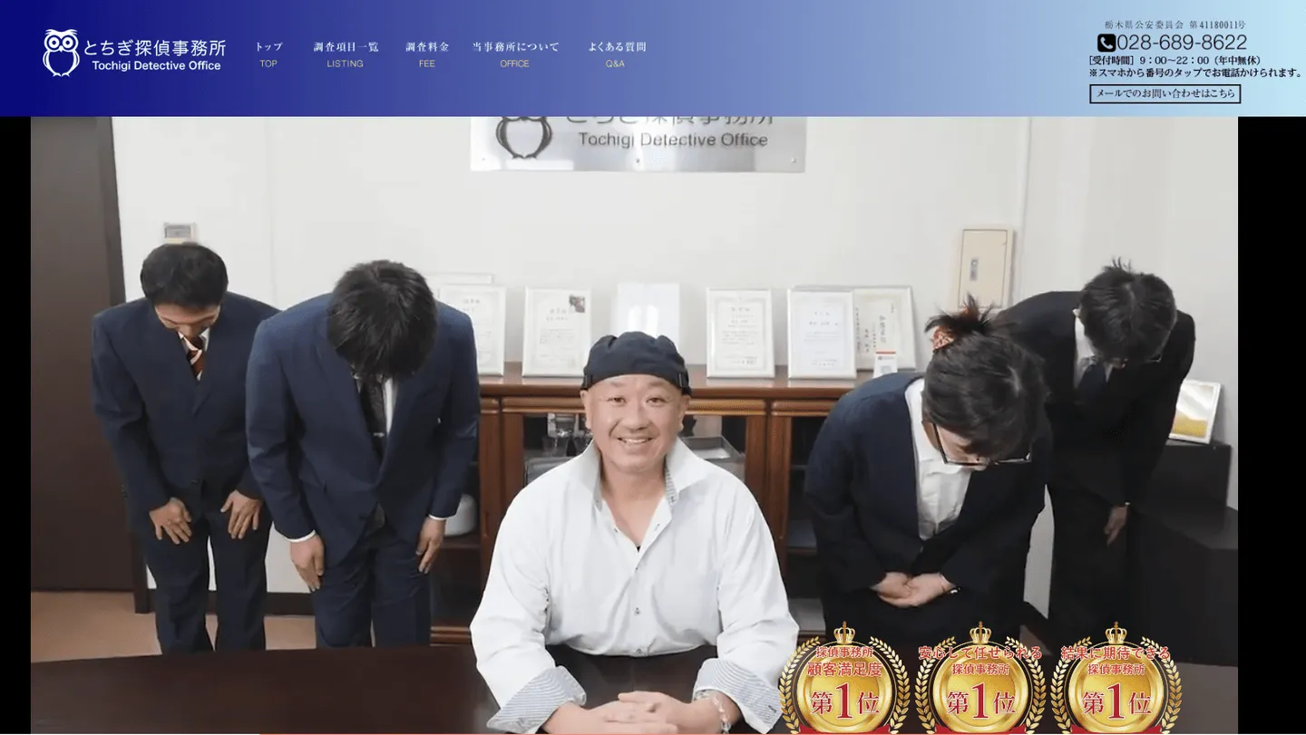 栃木探偵事務所
