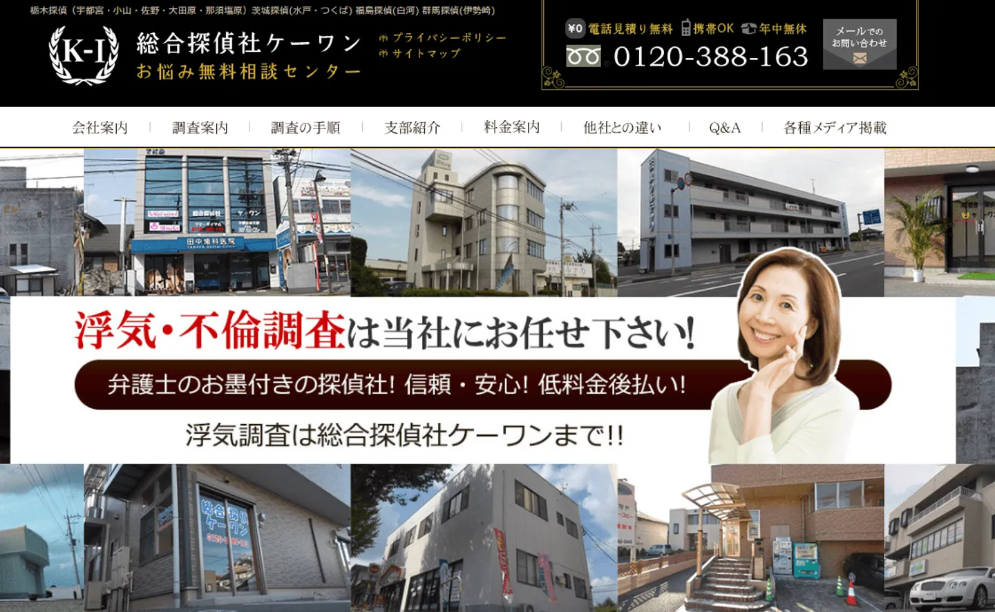 総合探偵社ケーワン