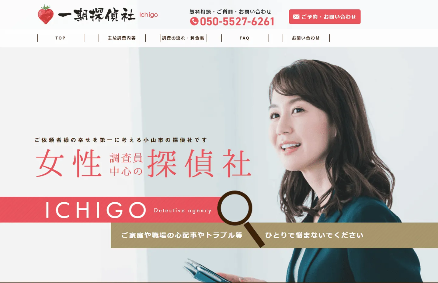 一期探偵社