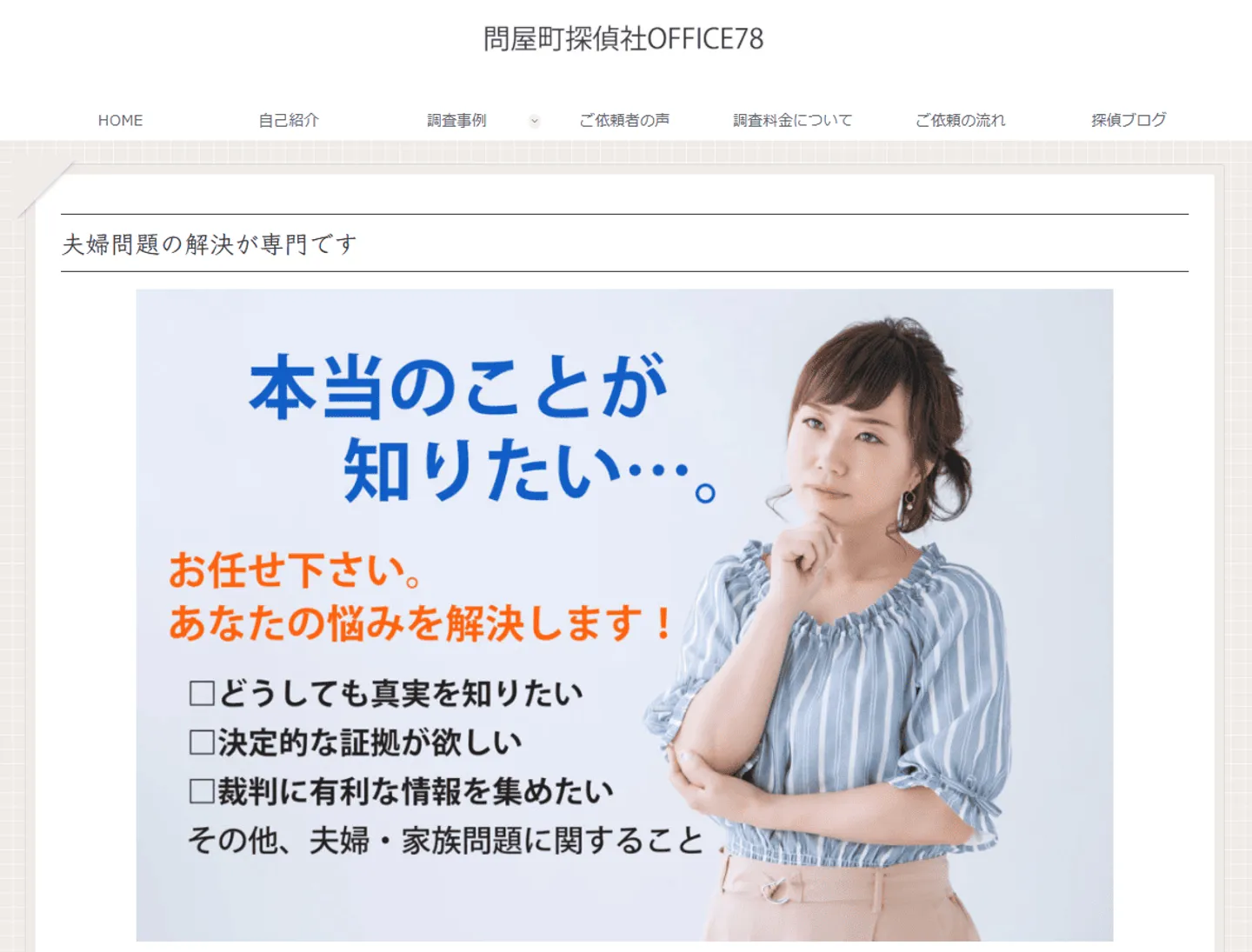 問屋町探偵社OFFICE78