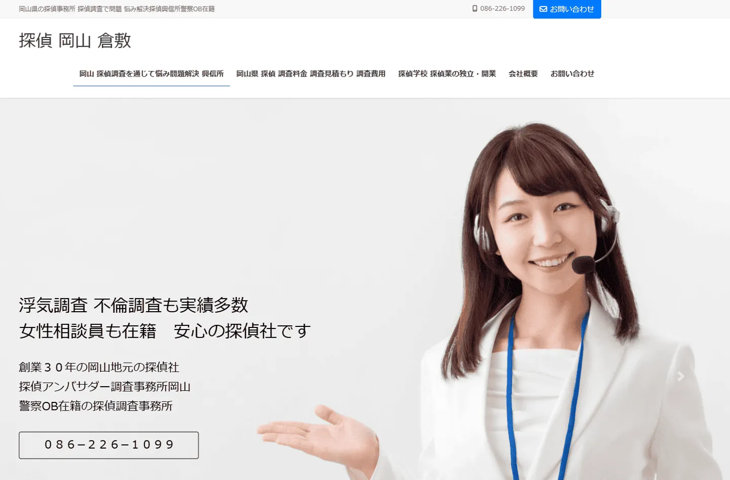 探偵アンバサダー調査事務所　岡山