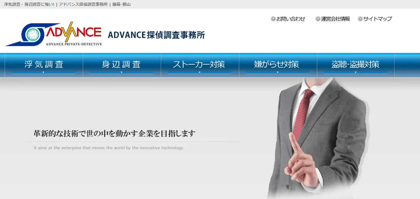 ADVANCE探偵調査事務所