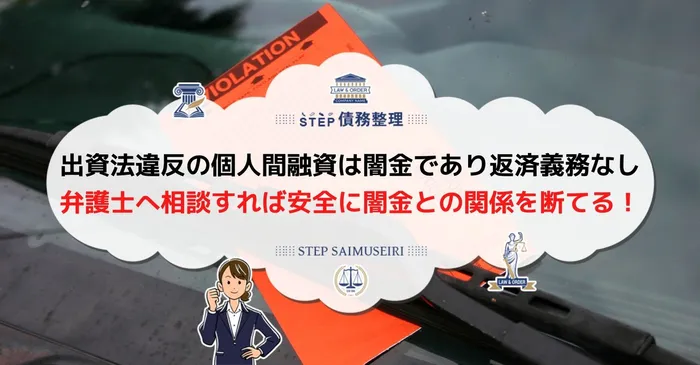 出資法違反 個人