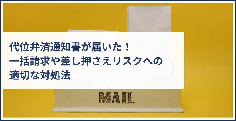 代位弁済 オファー その他のカードはつかえた