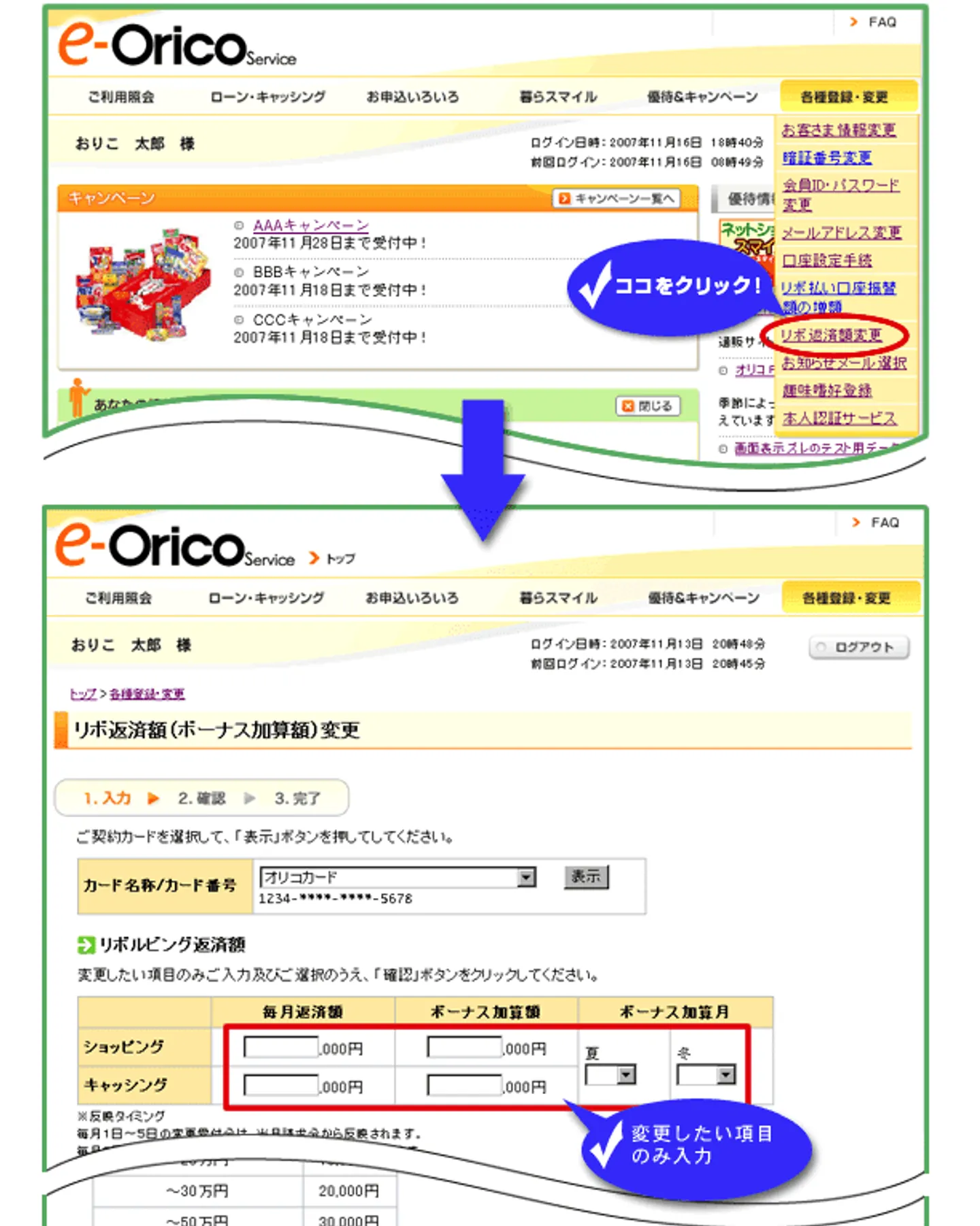 オリコカード返済額変更