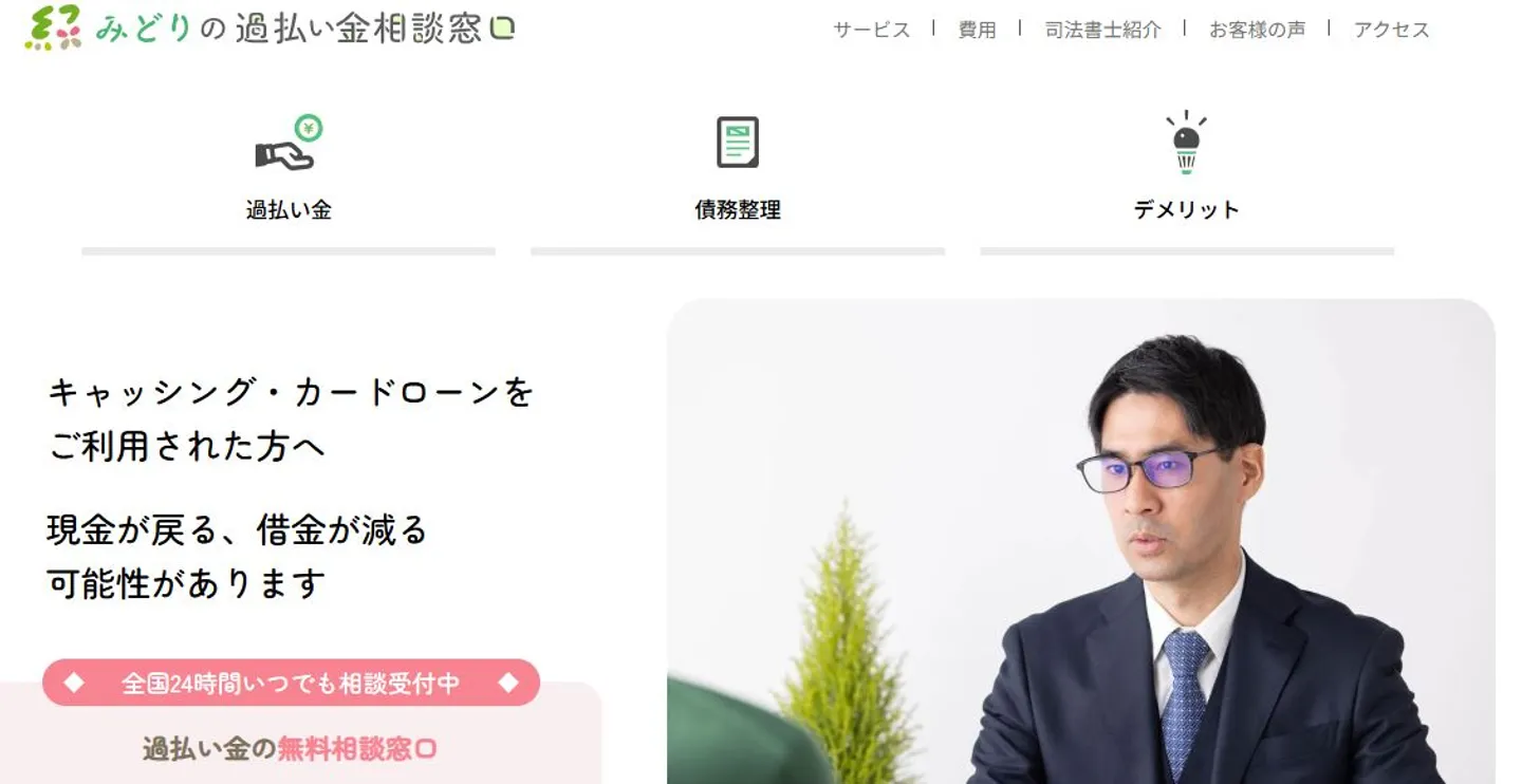 司法書士事務所みどり法務事務所