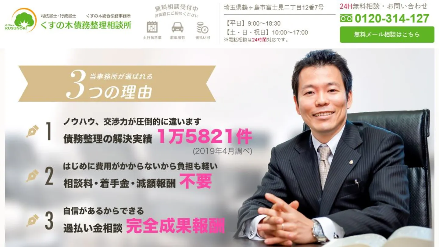 司法書士 行政書士 くすの木総合法務事務所