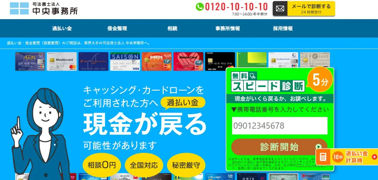 司法書士事務所中央事務所