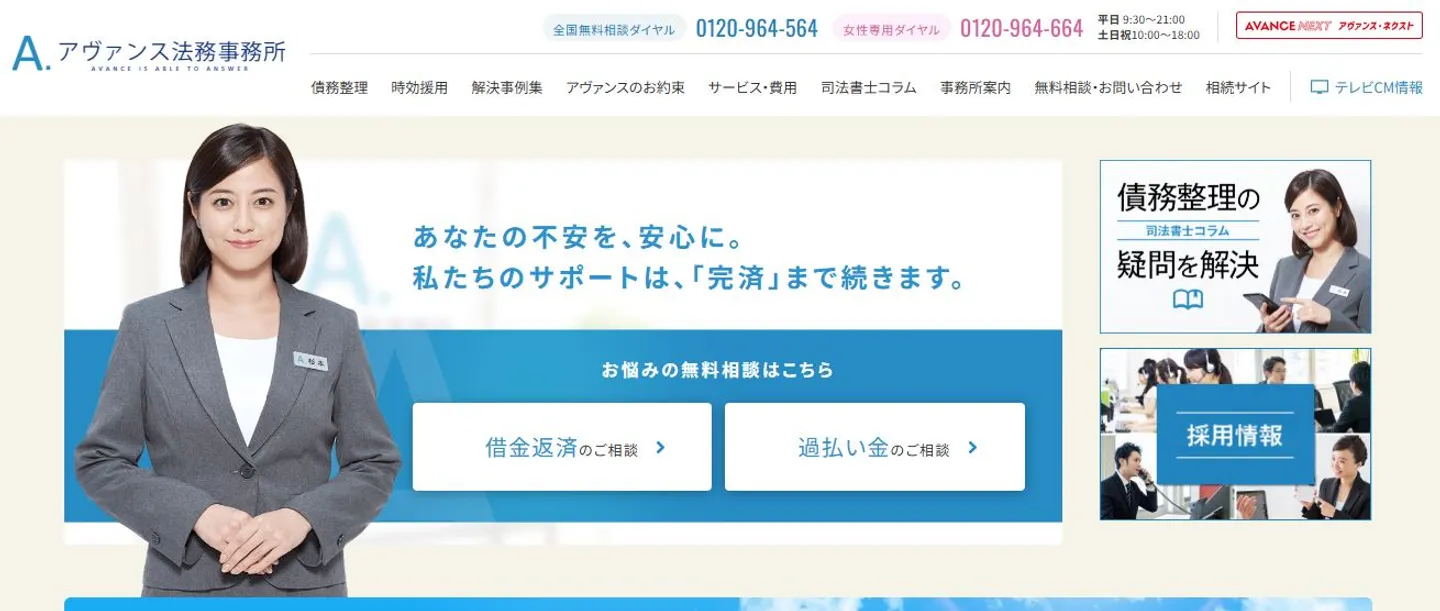 アヴァンス法務事務所