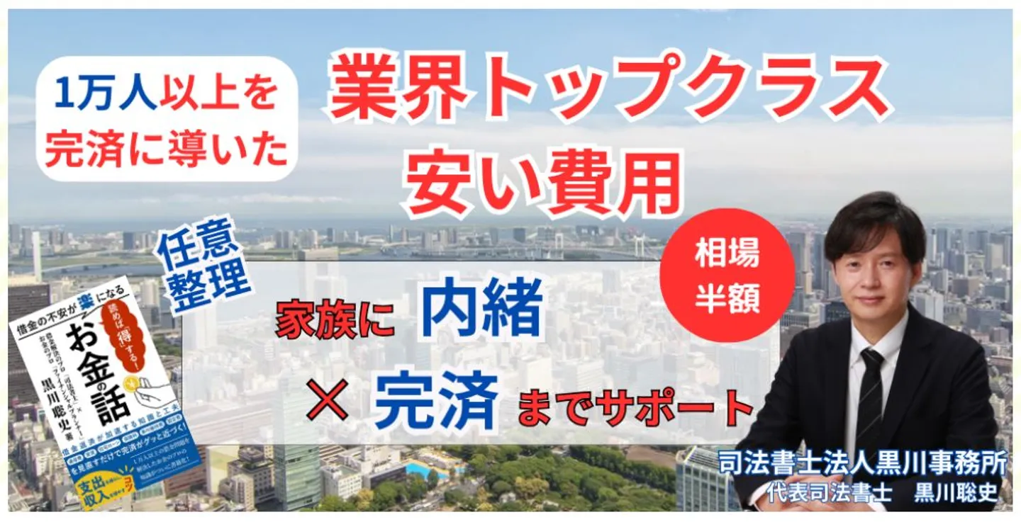 司法書士法人黒川事務所