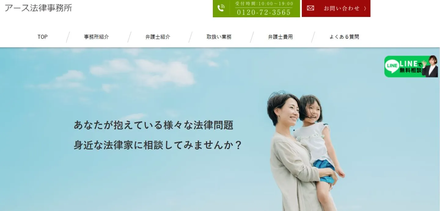 アース法律事務所