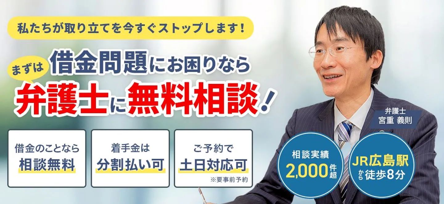 宮重法律事務所