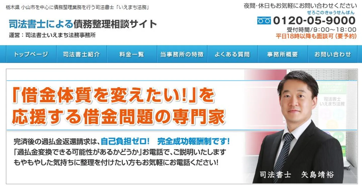 司法書士いえまち法務事務所