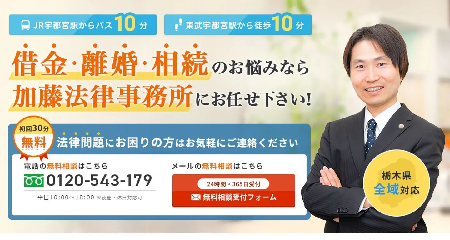 加藤法律事務所