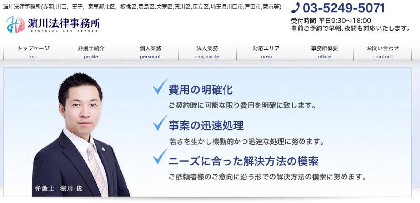 濱川法律事務所
