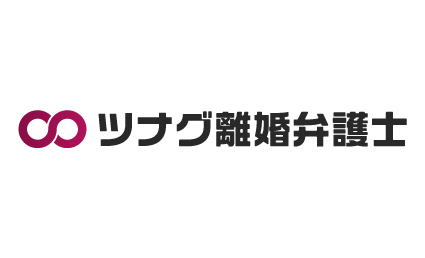 ツナグ離婚弁護士